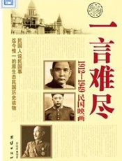一言难尽1912-1949民国映画 - 顾晓绿