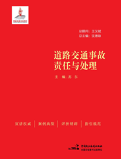 道路交通事故责任与处理