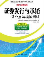 证券发行与承销采分点与模拟测试