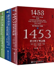 地中海史诗三部曲