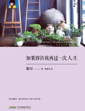 如果容许我再过一次人生