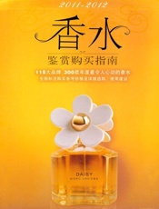 香水鉴赏购买指南（中国第一本专业香水测评购买年鉴）300款年度最令人心动的香水，全部标注购买参考价格 - 金属巧克力