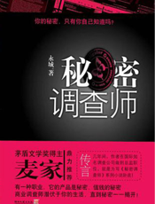 秘密调查师