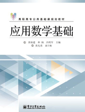 《应用数学基础》