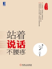 站着说话不腰疼