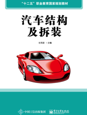 汽车结构及拆装