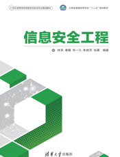 信息安全工程(002)