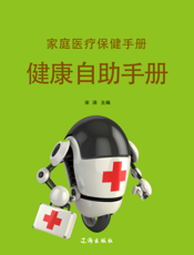 健康自助手册