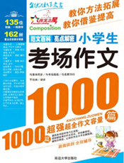 小学生考场作文1000篇