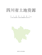 四川省土地资源