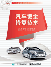 汽车钣金修复技术