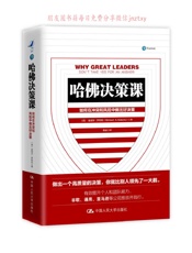 [哈佛决策课]迈克尔・罗伯托