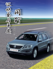 让快乐与平安同行