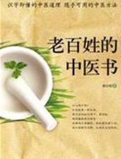 老百姓的中医书 - 都市熊