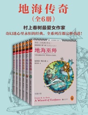 地海传奇六部曲