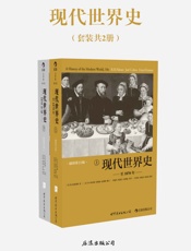 现代世界史