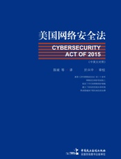 美国网络安全法