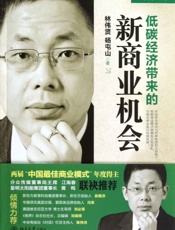 低碳经济带来的新商业机会