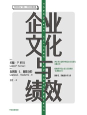 企业文化与绩效