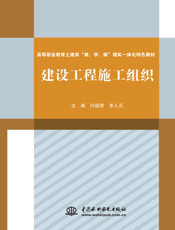 建设工程施工组织