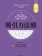 吸引力法则