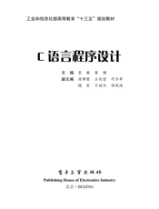 《C语言程序设计》