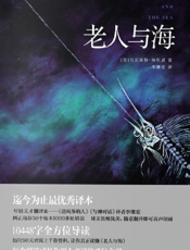 老人与海【9787201077727】