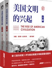 美国文明的兴起
