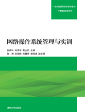 网络操作系统管理与实训
