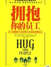 拥抱你的员工 - 杰克·米切尔