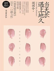 当天长遇上地久