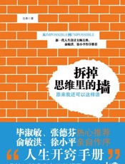 古典--拆掉思维里的墙