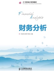 财务分析