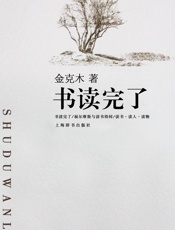 书读完了