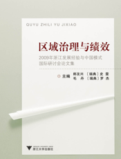 区域治理与绩效