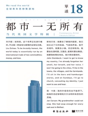 单读18：都市一无所有