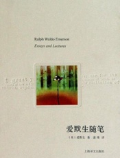 爱默生随笔