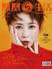 凤凰生活2019年04期 - 久悦读