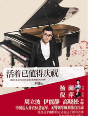 活着已值得庆祝