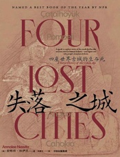 失落之城：四座世界古城的生与死 - 安娜丽·纽伊茨