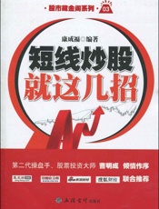 短线炒股就这几招