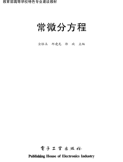 《常微分方程》