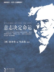意志决定命运