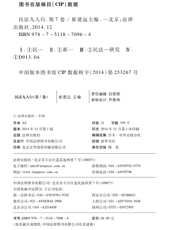 民法九人行（第7卷）