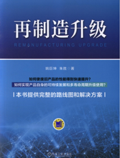 再制造升级