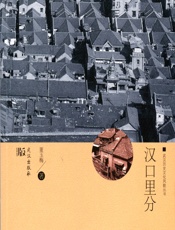 汉口里分 - 董玉梅