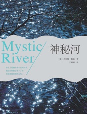 神秘河