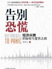 告别恐慌 - 韩和元