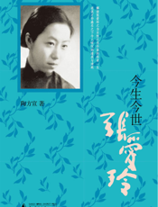 今生今世张爱玲