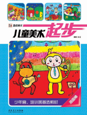 儿童美术起步·油画棒